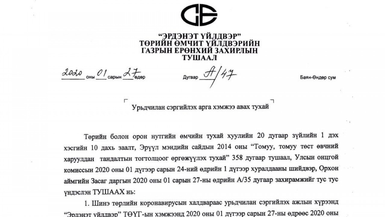 УУРХАЙЧИД УРЬДЧИЛАН СЭРГИЙЛЭХ АРГА ХЭМЖЭЭГ ХЭРЭГЖҮҮЛЖ ЭХЭЛЛЭЭ