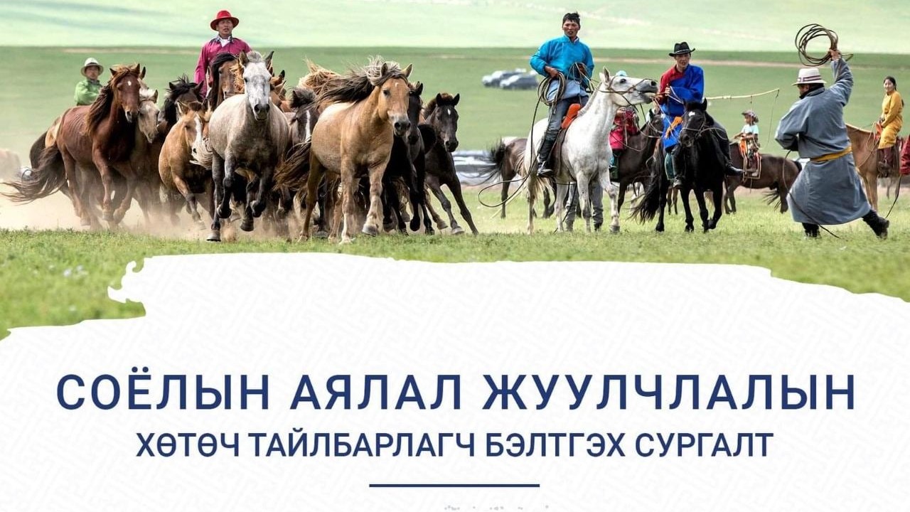Соёлын болон түүхэн аялал жуулчлалын хөтөч үнэ төлбөргүй сургана