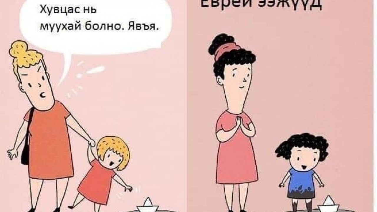 Еврей эцэг эхчүүдийн онцгой 10 зарчим