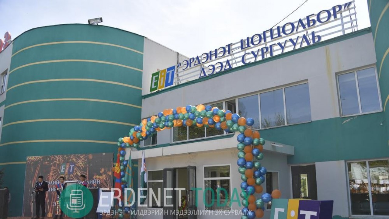 “ЭРДЭНЭТ” ЦОГЦОЛБОР ДЭЭД СУРГУУЛИЙН ҮЙЛ АЖИЛЛАГАА ӨРГӨЖИХ ҮҮД НЭЭГДЛЭЭ