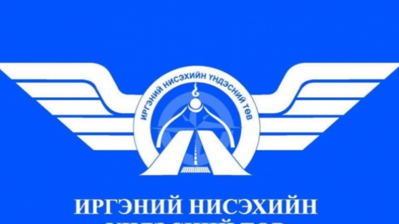 АЭРОДРОМЫН ЗАСВАР АРЧЛАЛТЫН БУДГИЙН МАШИН НИЙЛҮҮЛЭХ ТЕНДЕРИЙН УРИЛГА