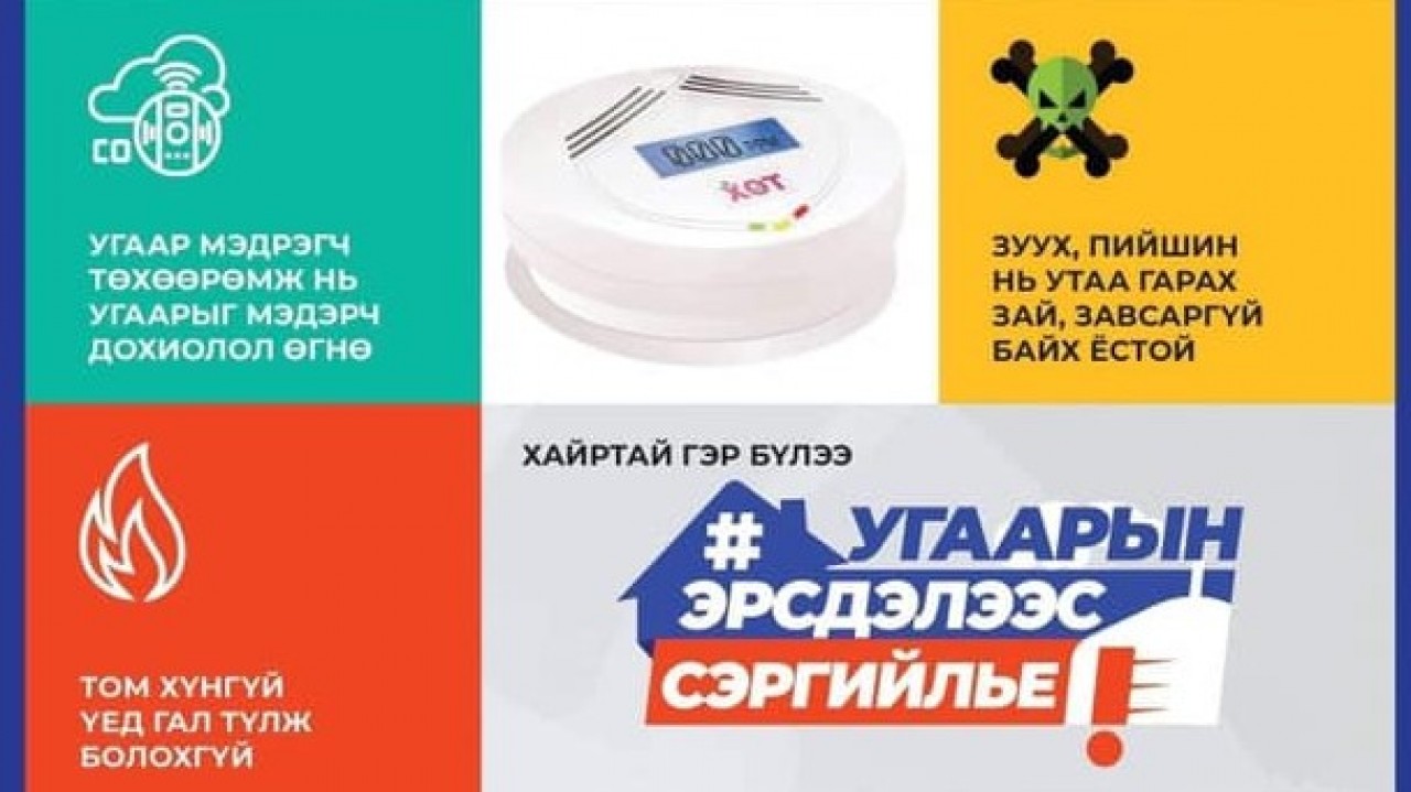 УГААРЫН ЭРСДЭЛЭЭС УРЬДЧИЛАН СЭРГИЙЛЬЕ