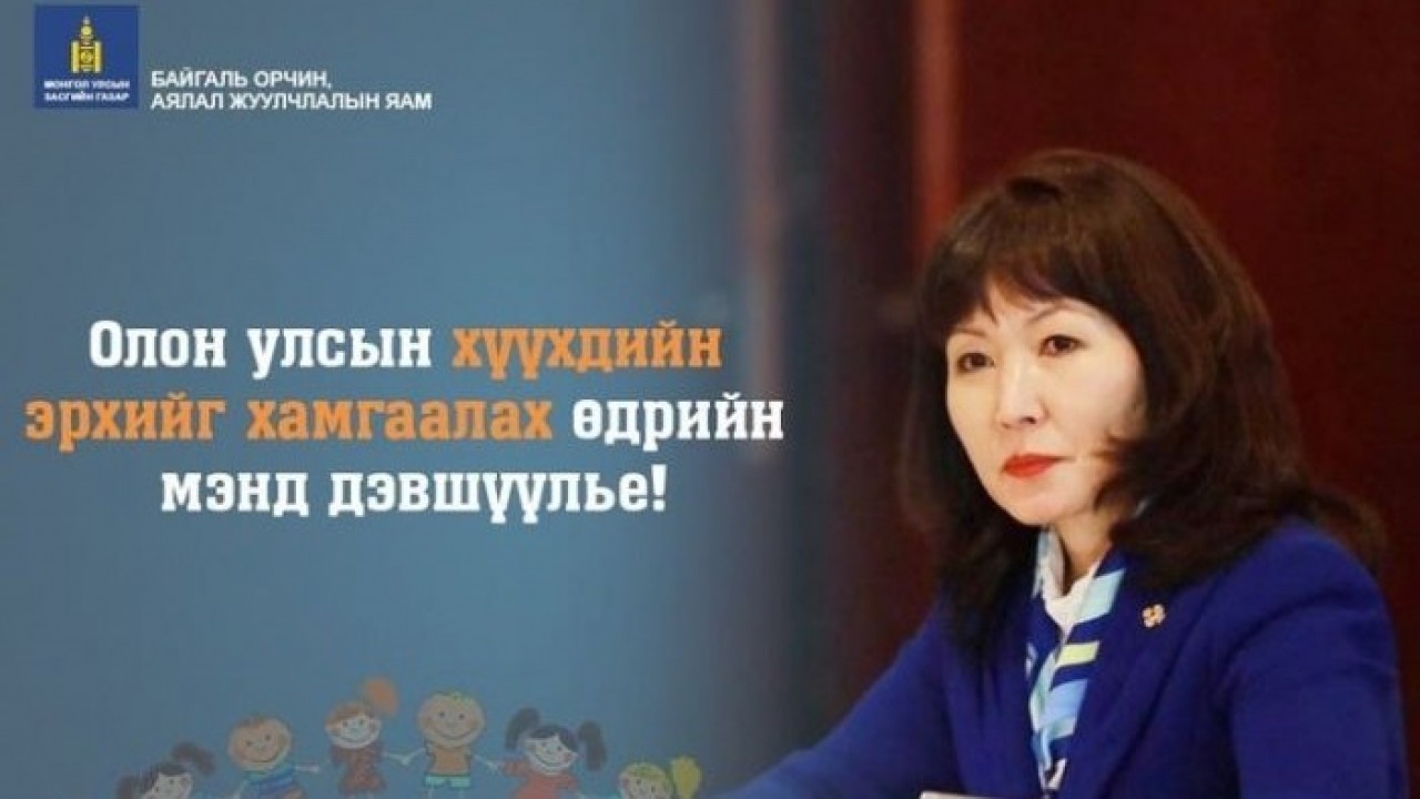 БОАЖЯ “НЭГДҮГЭЭРТ ХҮҮХЭД ҮНДЭСНИЙ ХӨДӨЛГӨӨН”-Д НЭГДЛЭЭ